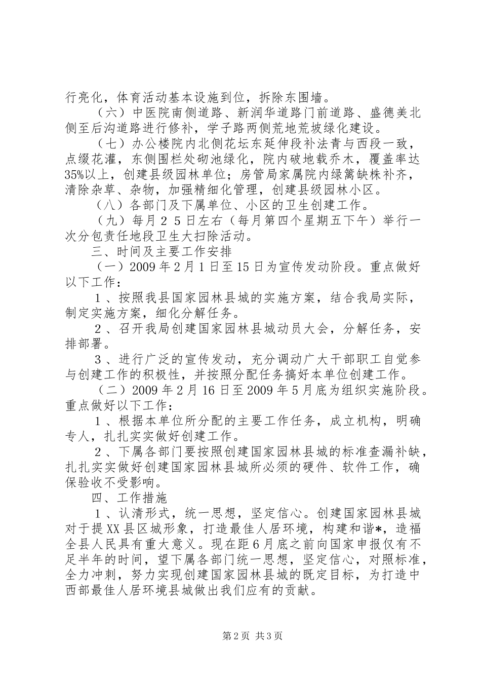 建设局园林创建工作实施方案_第2页