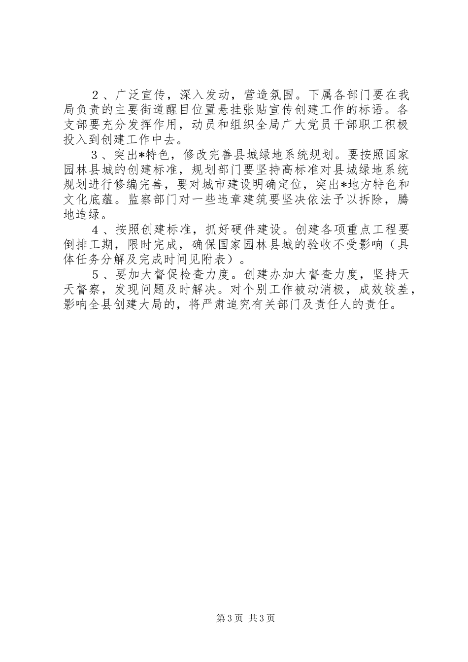 建设局园林创建工作实施方案_第3页