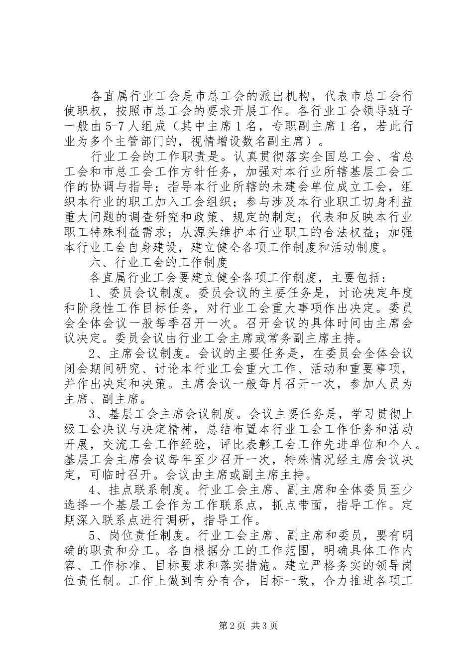 总工会组织管理指导实施方案_第2页