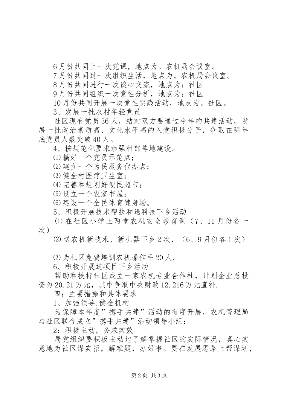 机关党组织包村方案_第2页