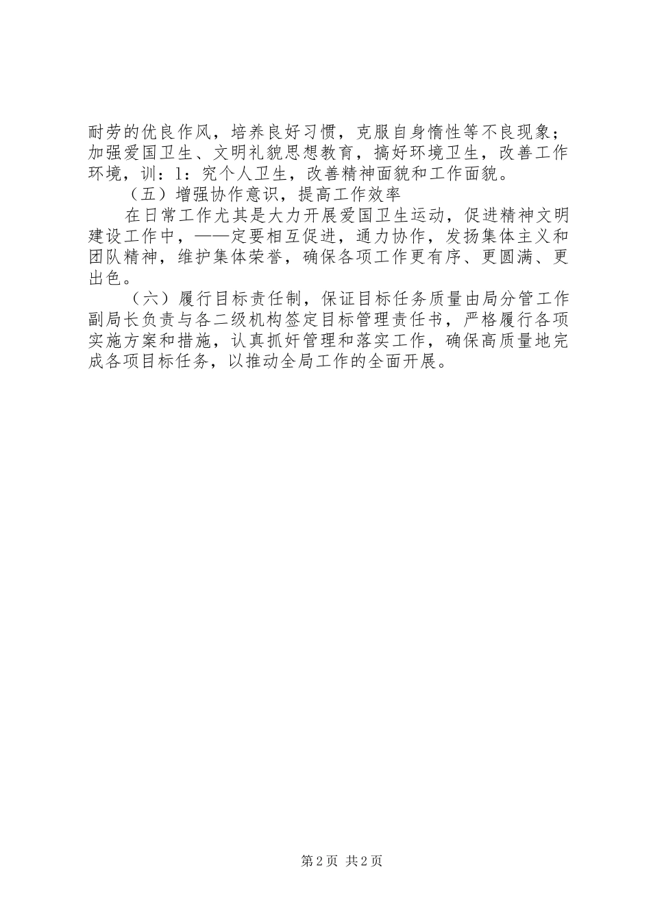 农牧局机关工作效能监察方案_第2页