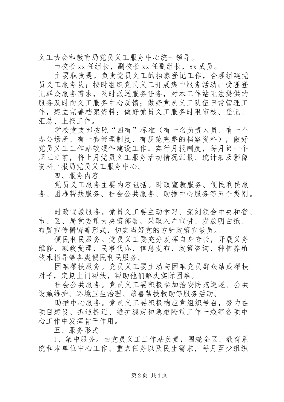 落实党员多岗位创先争优机制活动方案_第2页