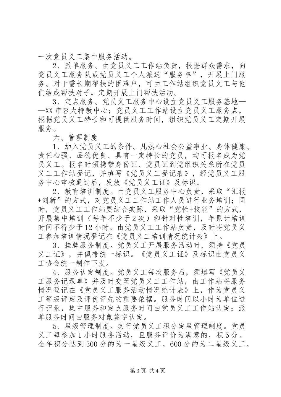 落实党员多岗位创先争优机制活动方案_第3页