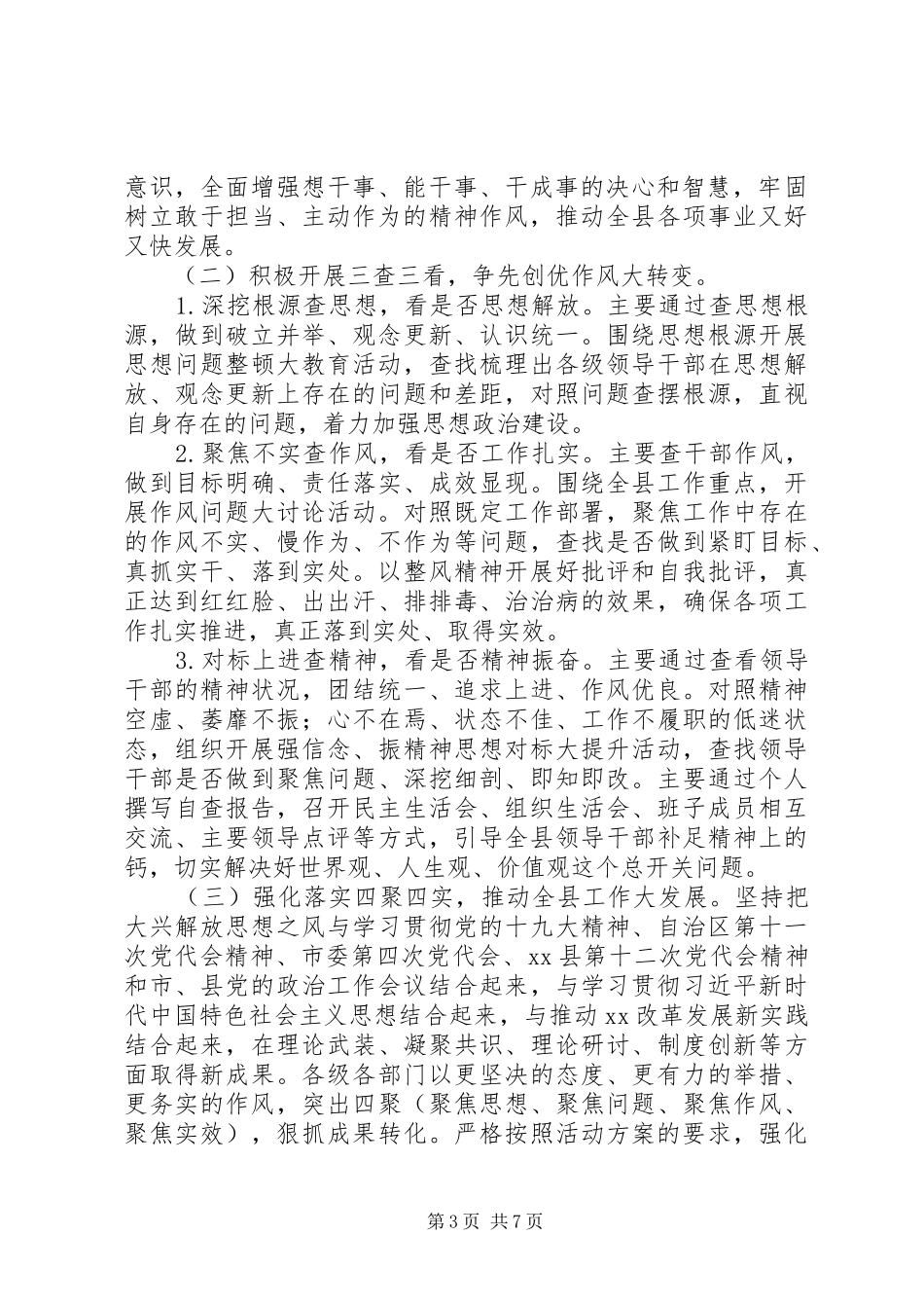 XX年XX全县大兴解放思想之风活动实施方案,总体要求_第3页