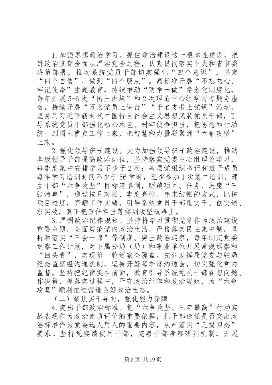 党建争强·引领护航三年攻坚行动方案_第2页