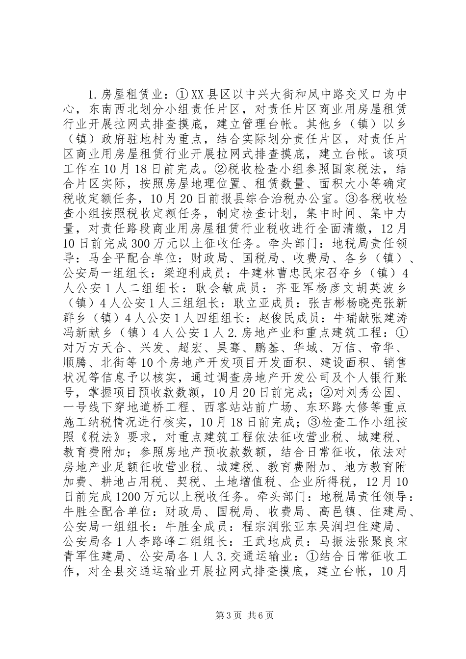 税收大检查活动方案_第3页