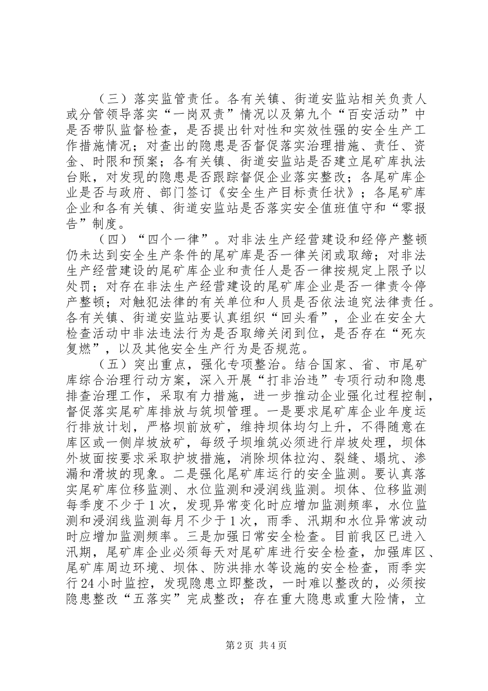 尾矿库企业安全生产工作实施方案_第2页