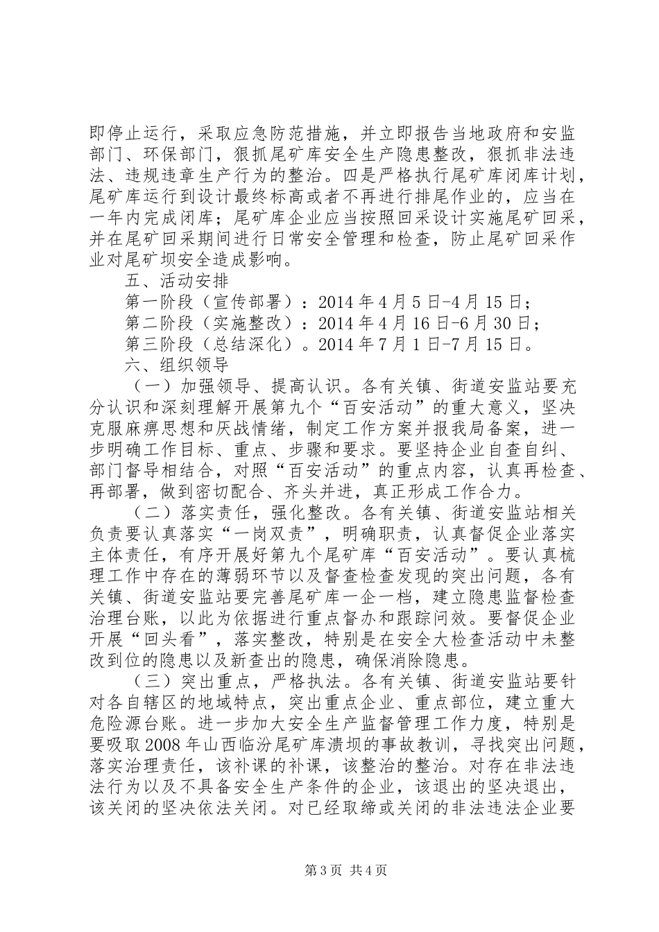 尾矿库企业安全生产工作实施方案_第3页