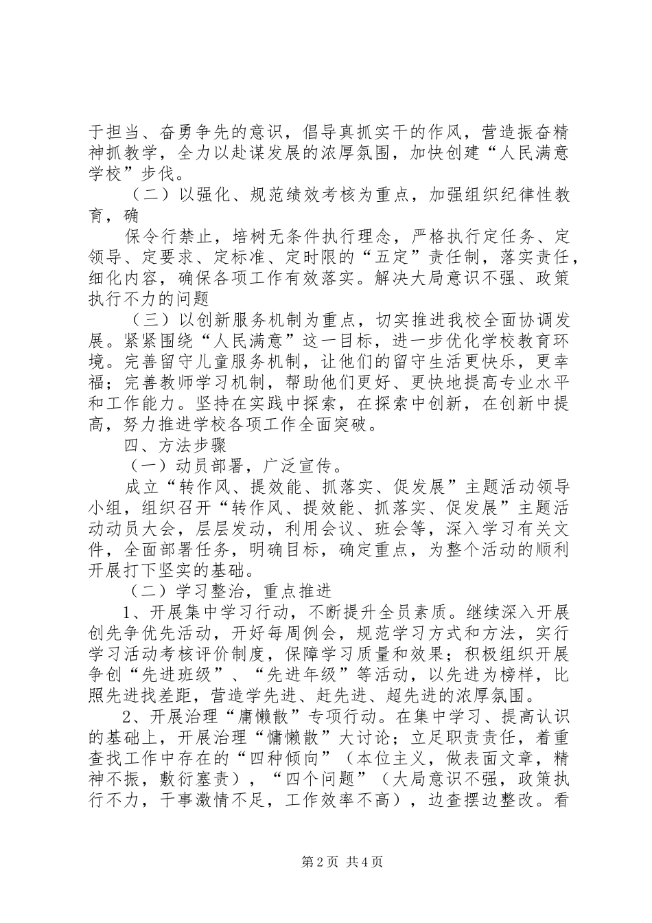 中学“转作风提效能抓落实促发展”主题活动方案_第2页