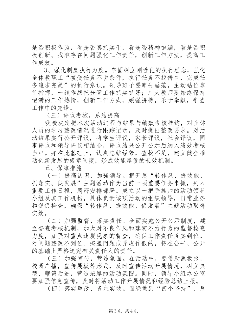 中学“转作风提效能抓落实促发展”主题活动方案_第3页
