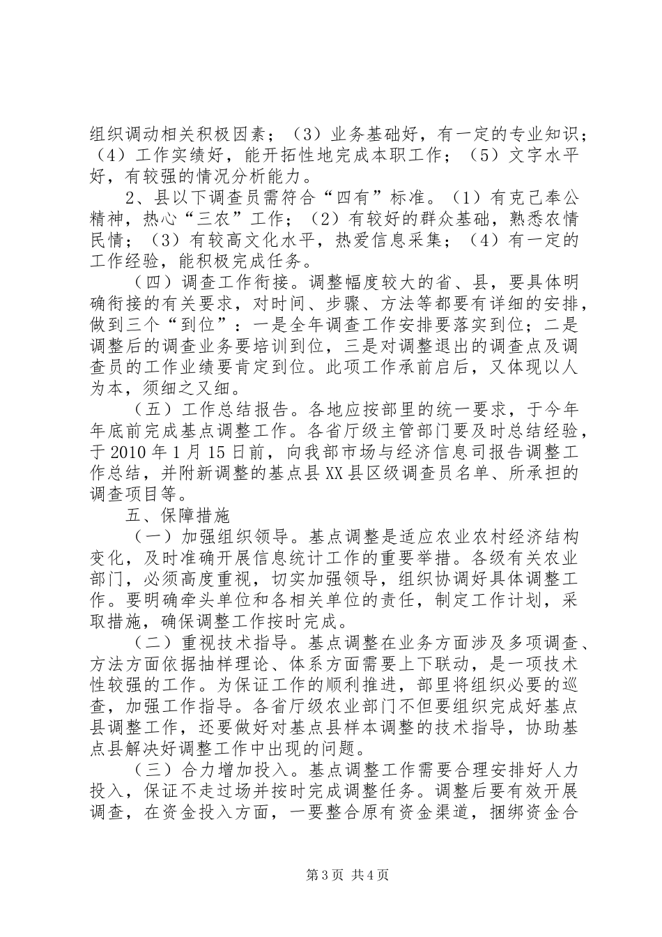 农业信息统计调整实施方案_第3页