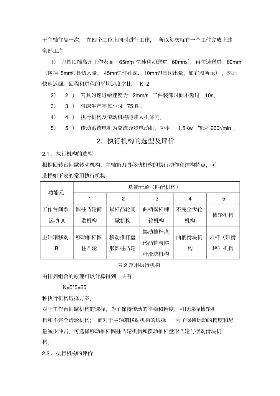 四工位专用机床设计说明书_第2页