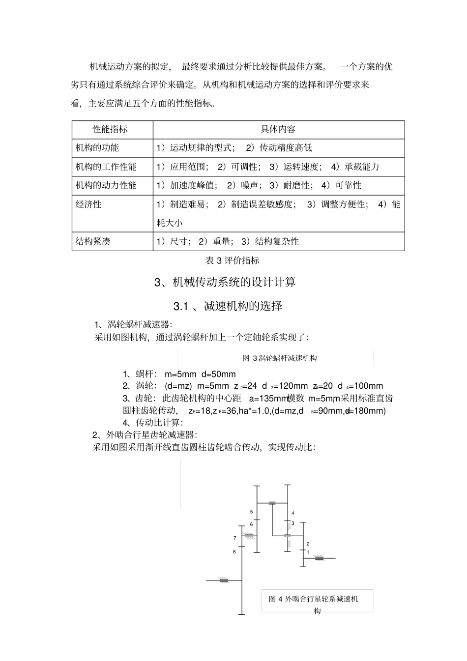 四工位专用机床设计说明书_第3页