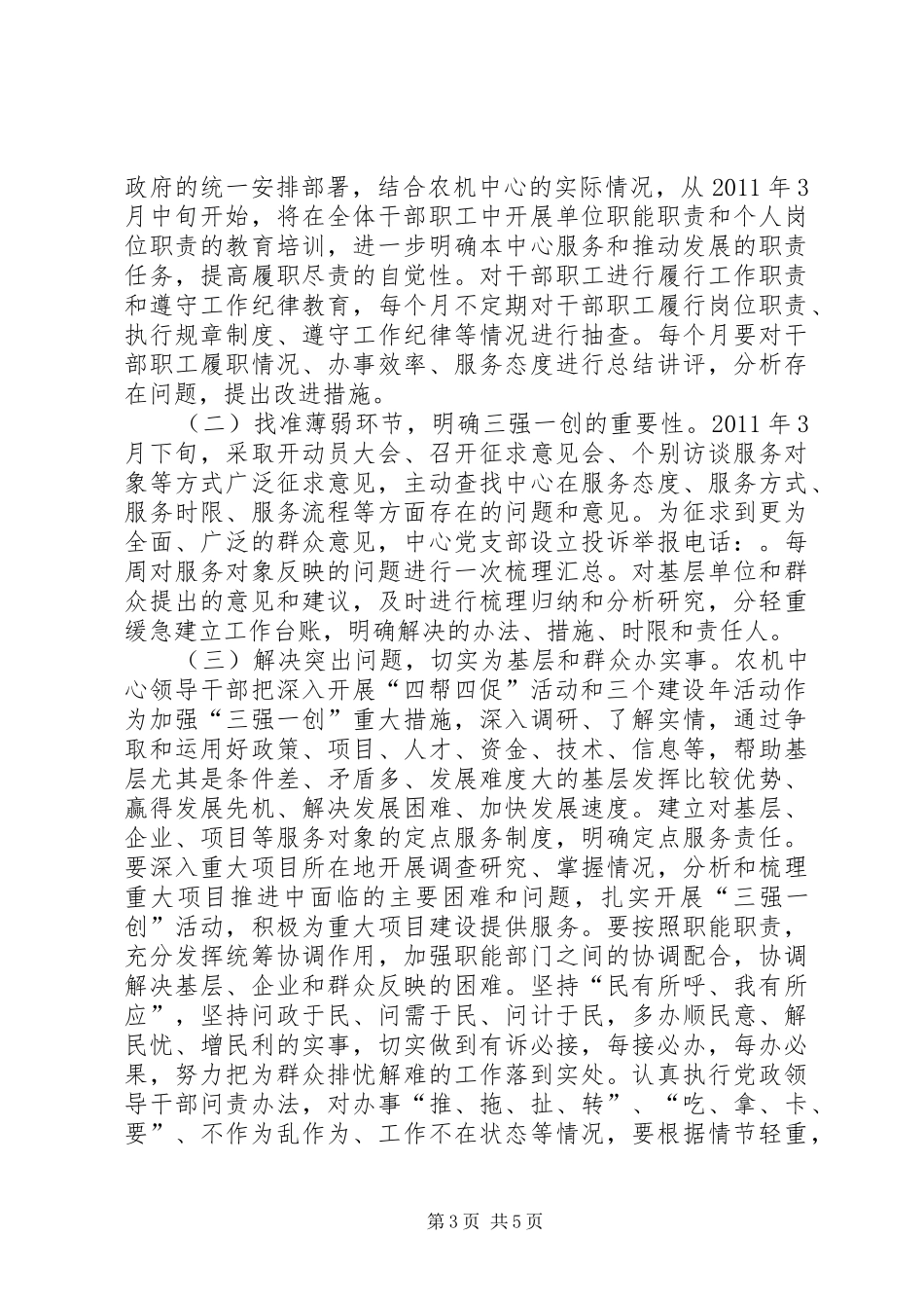 农机中心三强一创方案_第3页