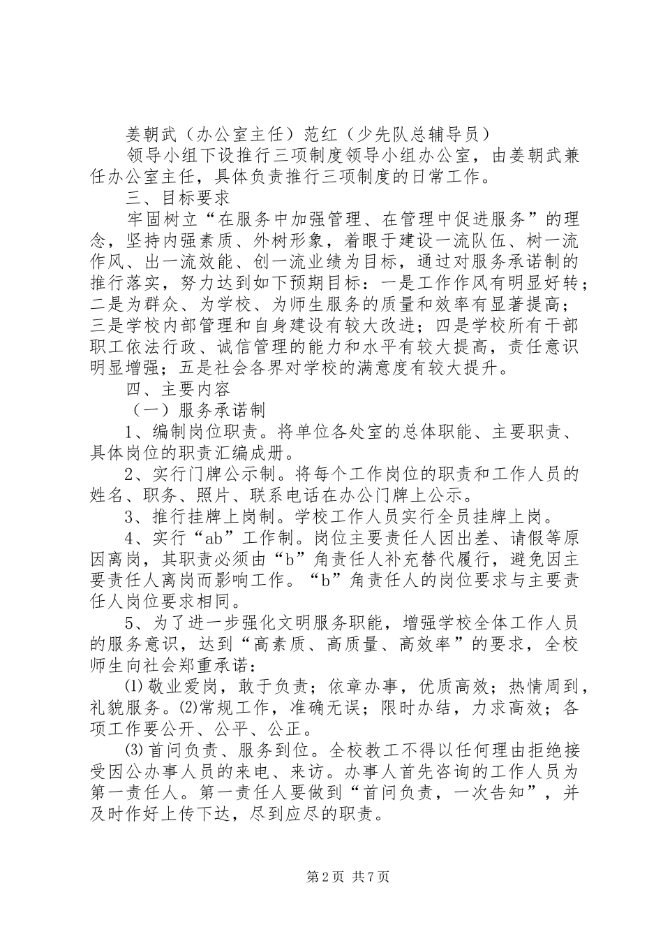 关于制定和落实“三项制度”的方案_第2页
