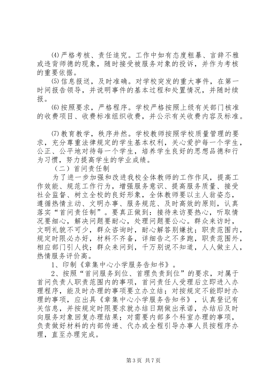 关于制定和落实“三项制度”的方案_第3页