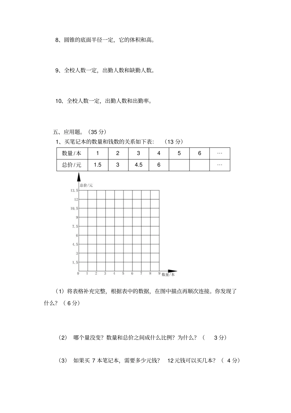 新北师大版六年级数学下册第四单元(正比例和反比例)测试题_第3页