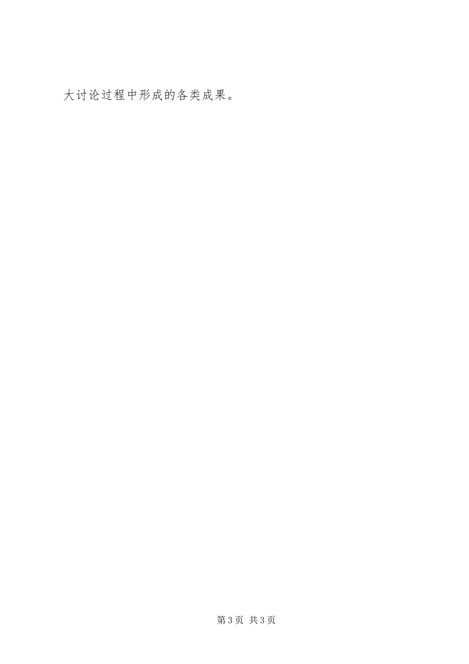 校办公室XX年教育创新大讨论工作实施方案_第3页