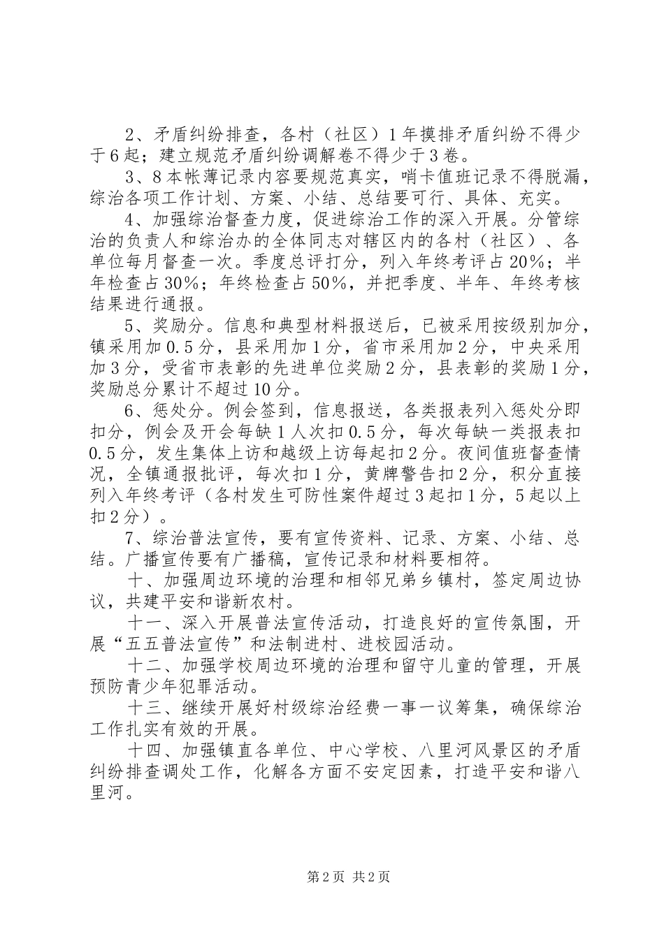 镇政府综治维稳工作方案_第2页