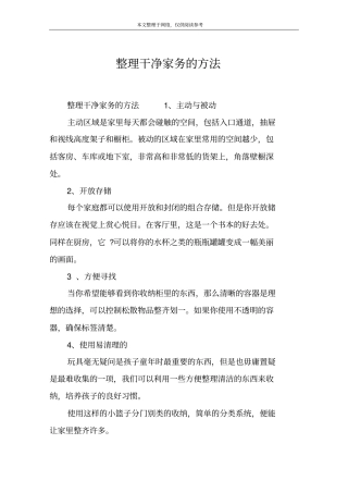 整理干净家务的方法