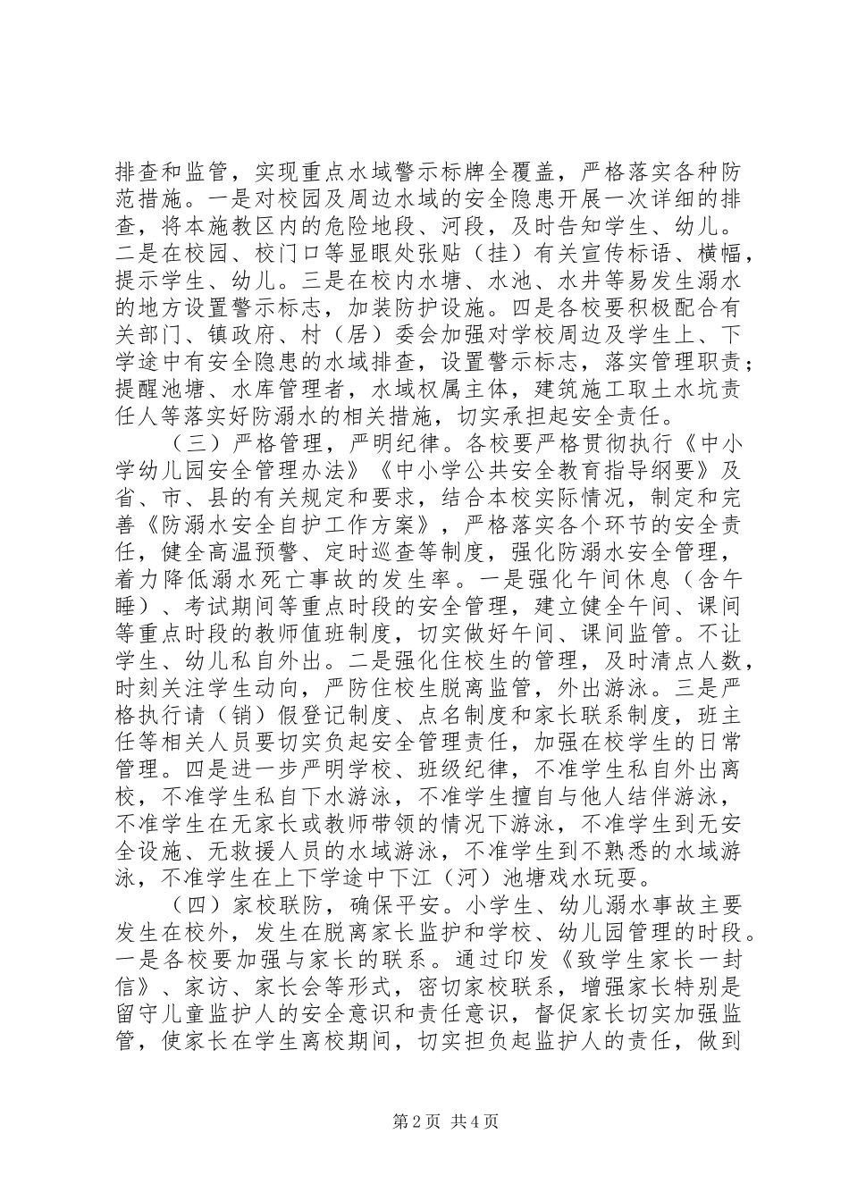 学校XX年度防溺水工作方案_第2页