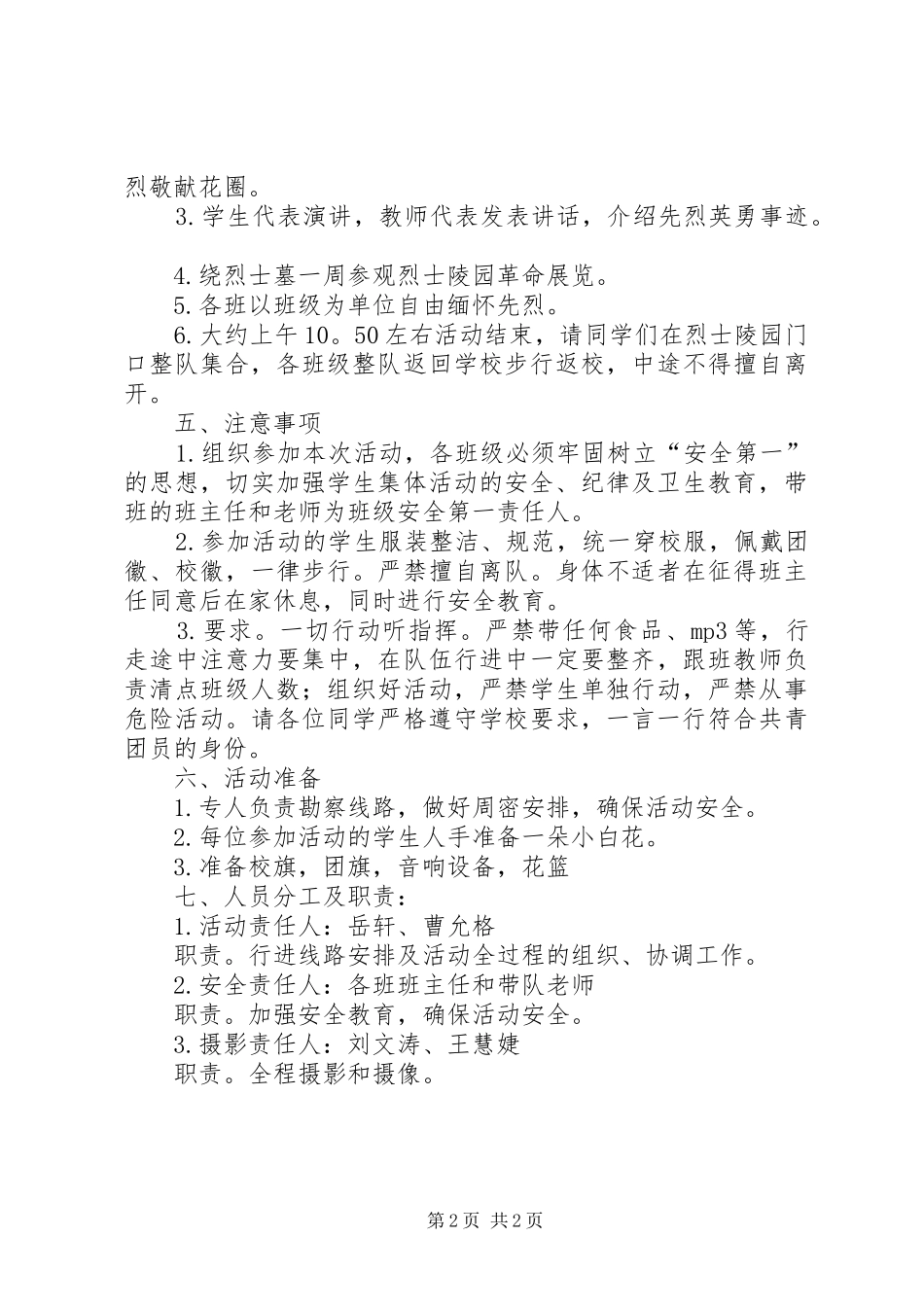 中学清明节主题活动实施方案_第2页