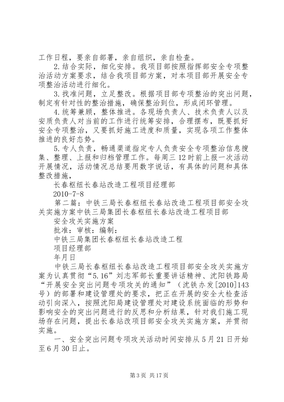 长春枢纽长春站改造工程安全专项整治方案_第3页