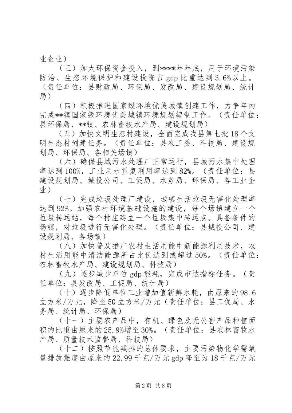 XX县XX年生态县建设方案_第2页