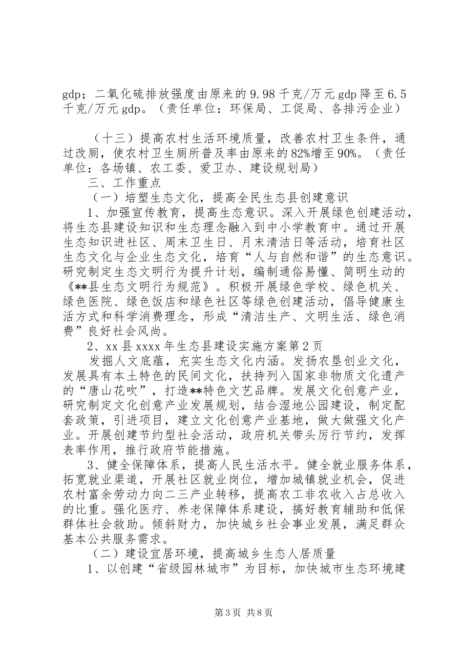 XX县XX年生态县建设方案_第3页