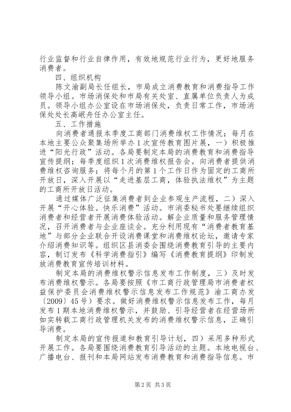 工商局优化消费教育方案_第2页