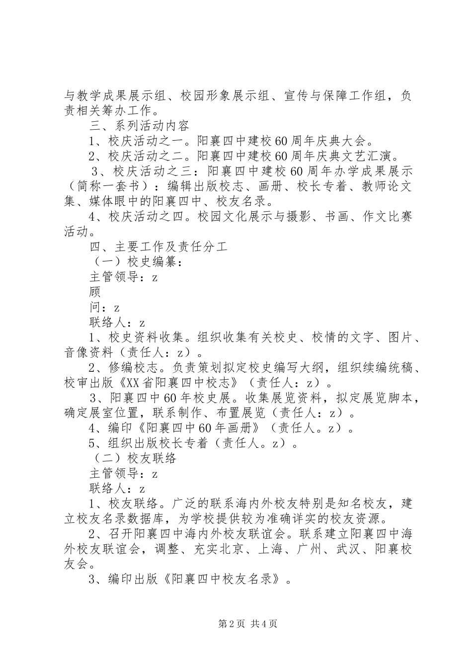 阳襄四中办学成果展活动实施方案_第2页