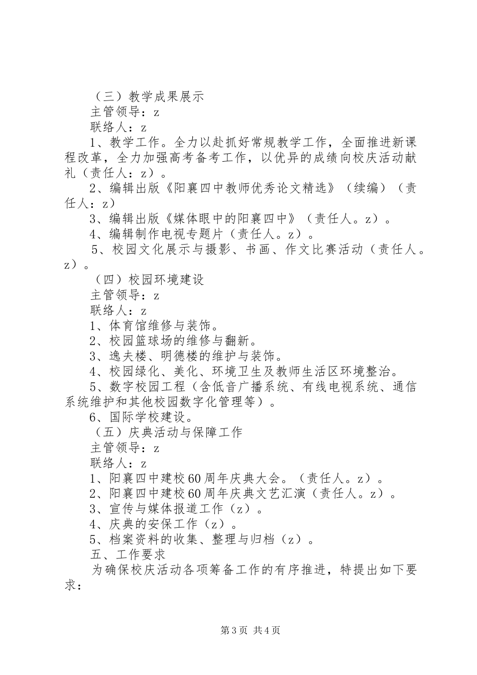 阳襄四中办学成果展活动实施方案_第3页