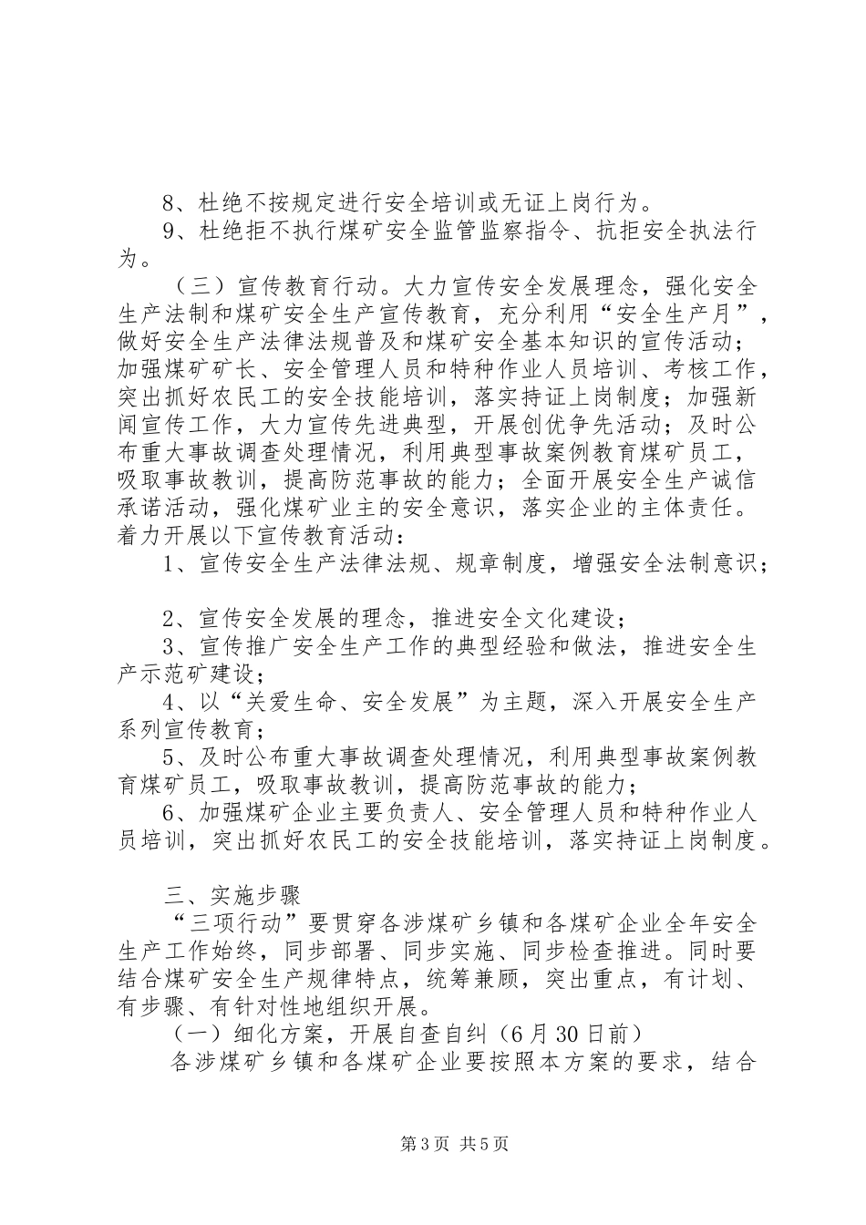 煤矿安全三项行动工作实施方案_第3页