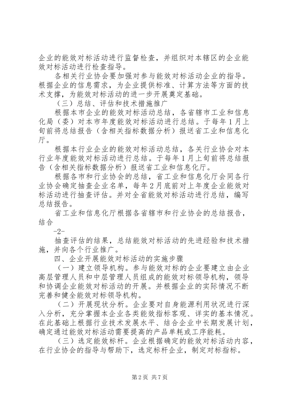 重点用能行业能效水平对标达标活动方案_第2页