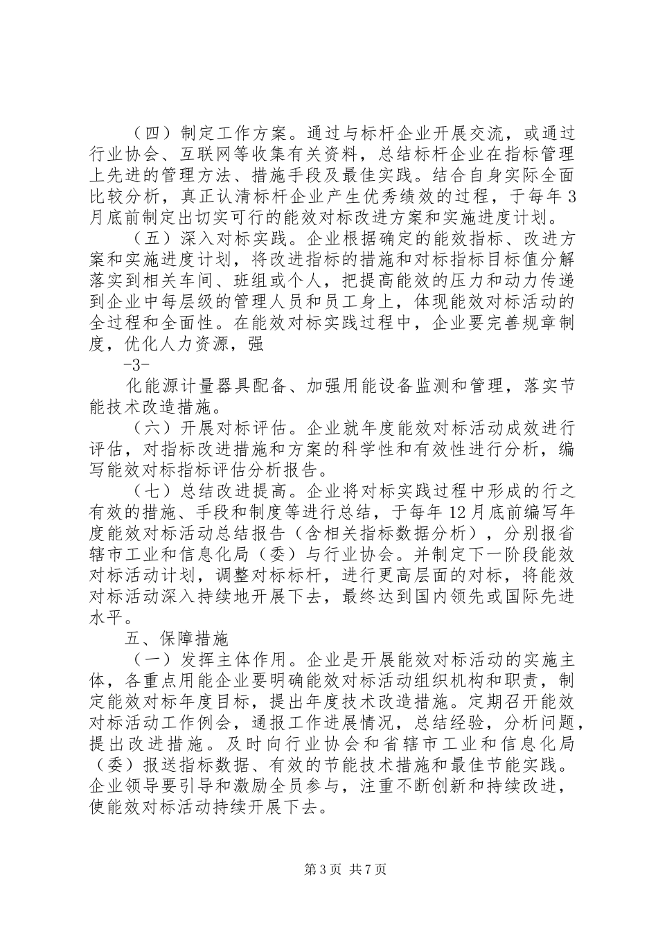 重点用能行业能效水平对标达标活动方案_第3页