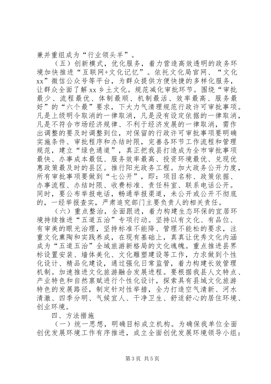 文化局关于全面创优发展环境方案_第3页