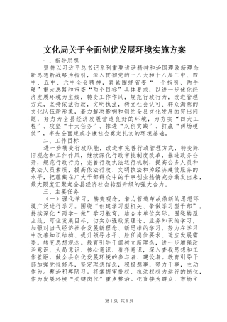 文化局关于全面创优发展环境方案