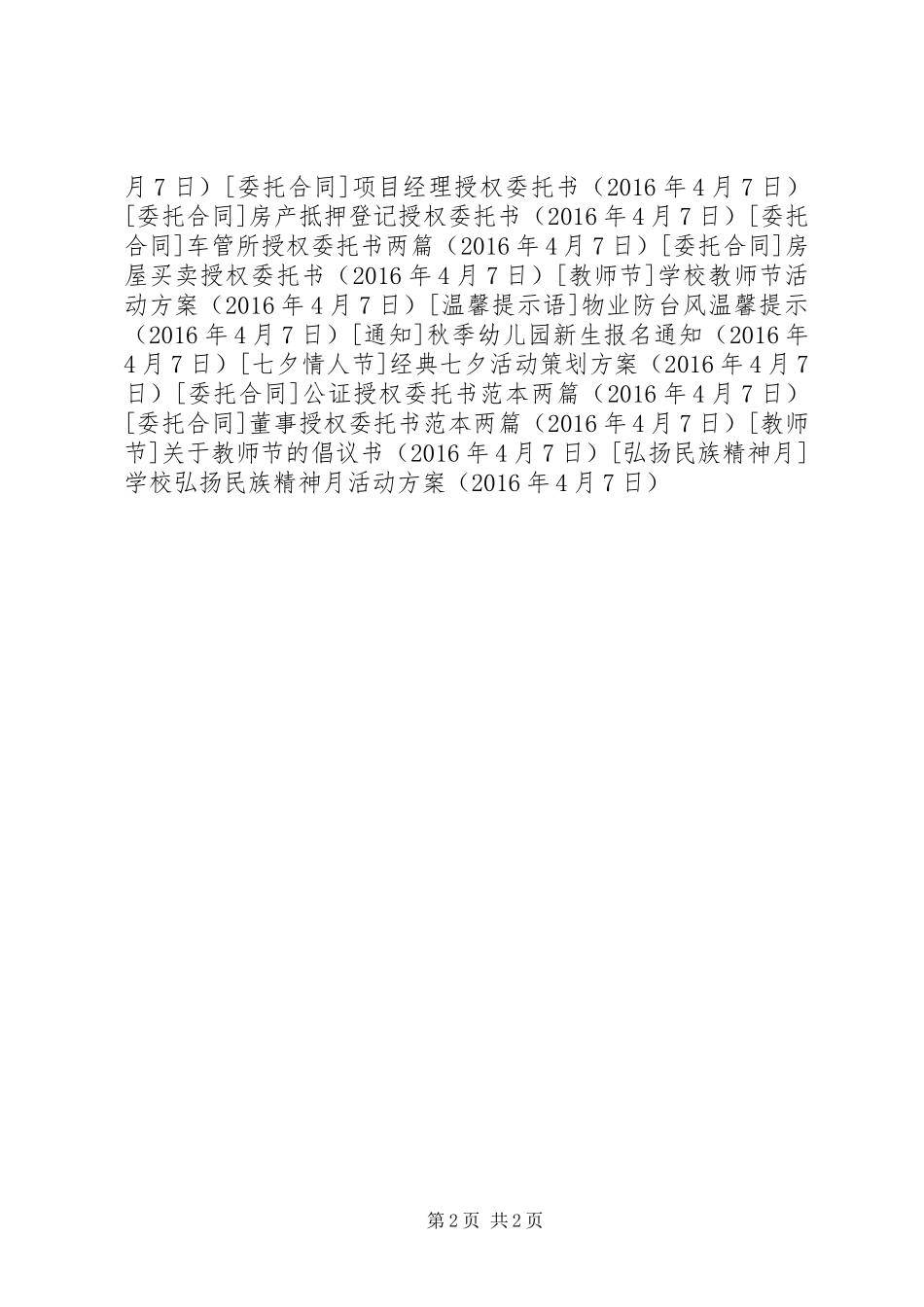 学校弘扬民族精神月活动实施方案_第2页