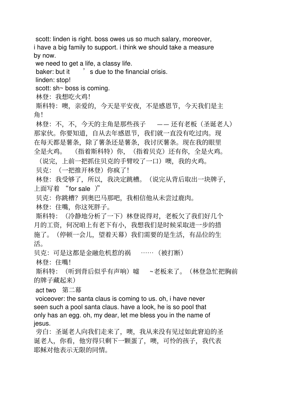 圣诞节童话剧_第2页