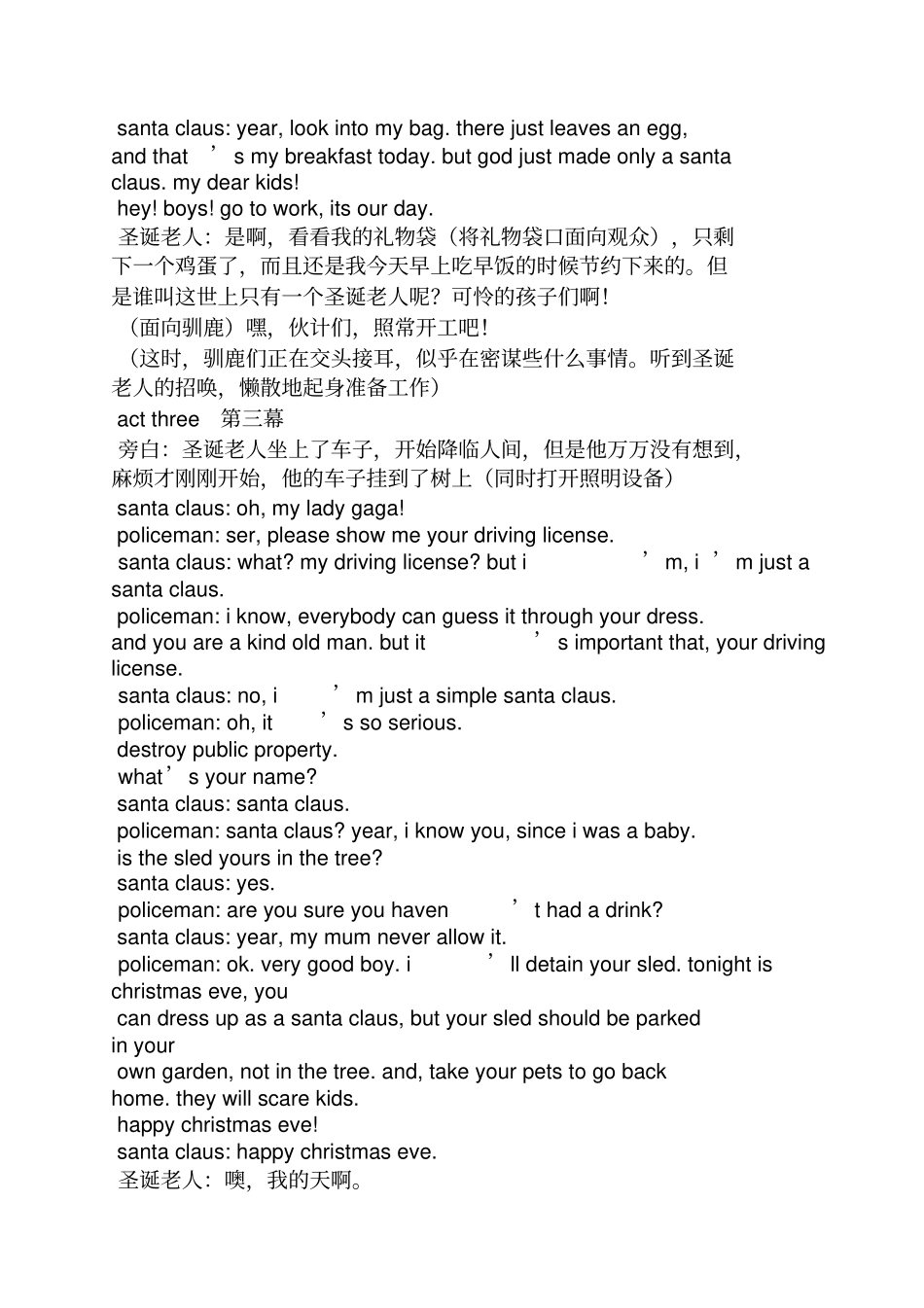 圣诞节童话剧_第3页