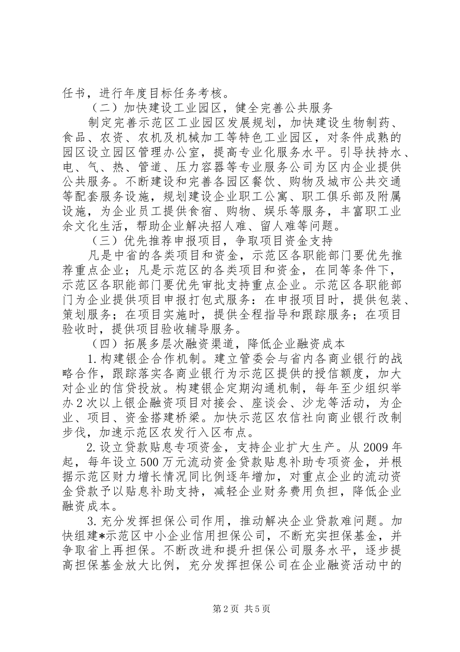 示范区企业做强做大工作实施方案_第2页