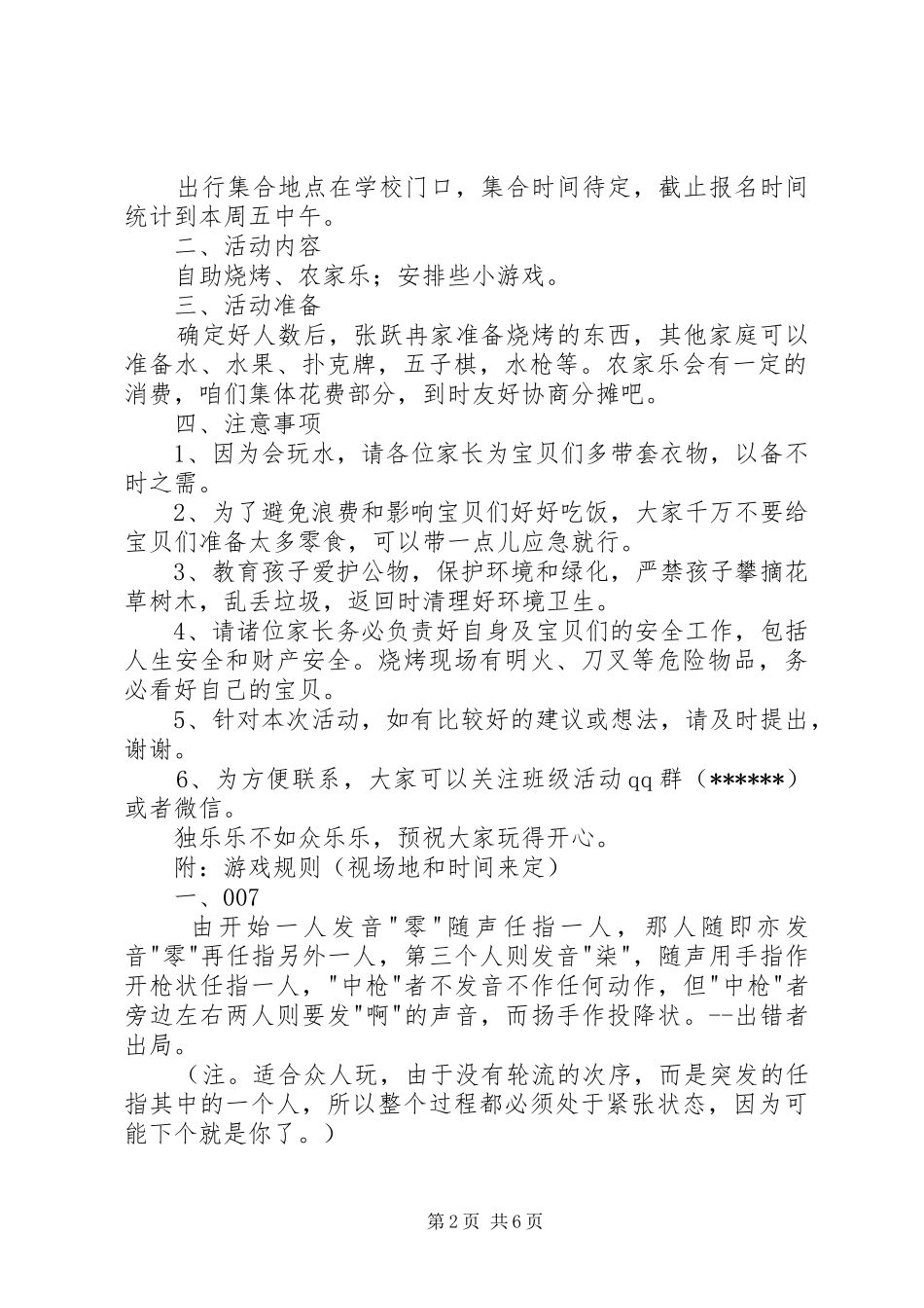 农家乐活动实施方案_第2页