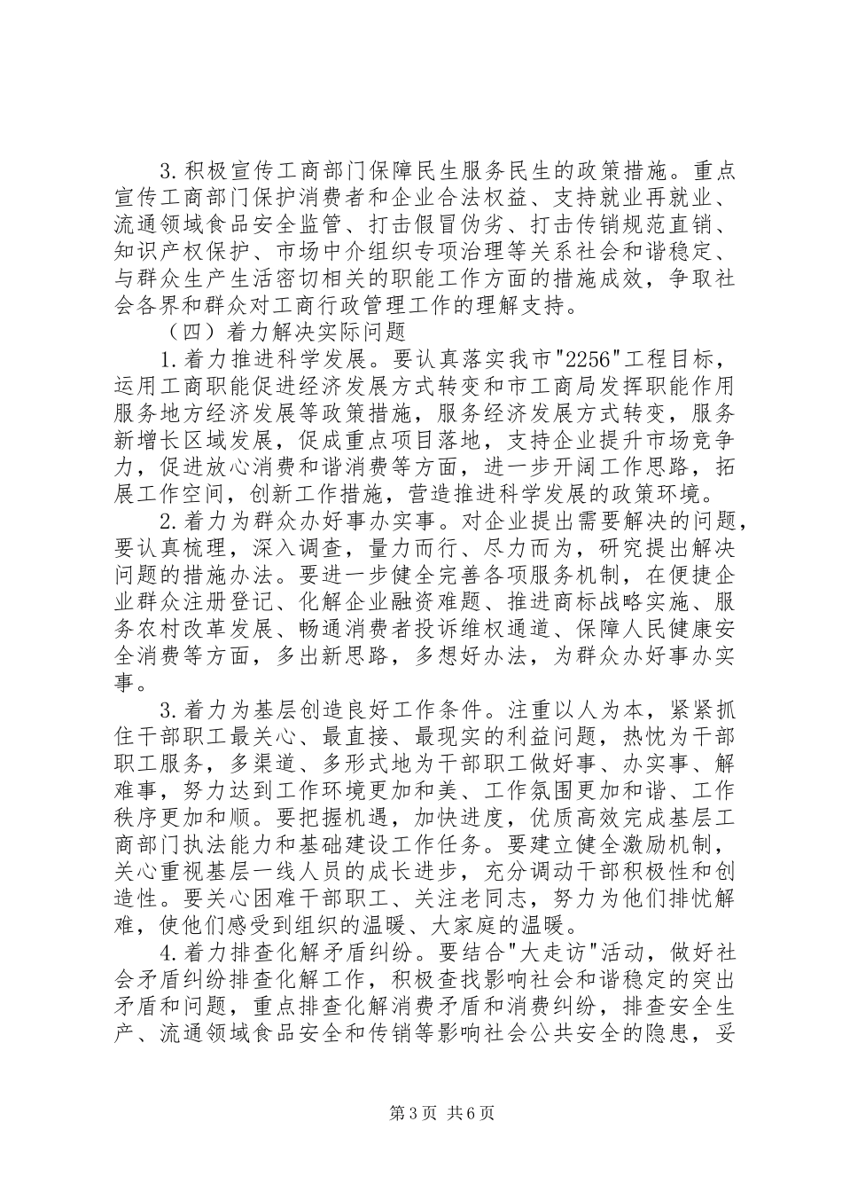 工商局大走访指导实施方案_第3页