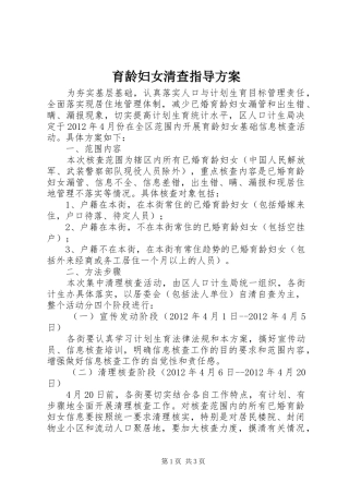 育龄妇女清查指导实施方案