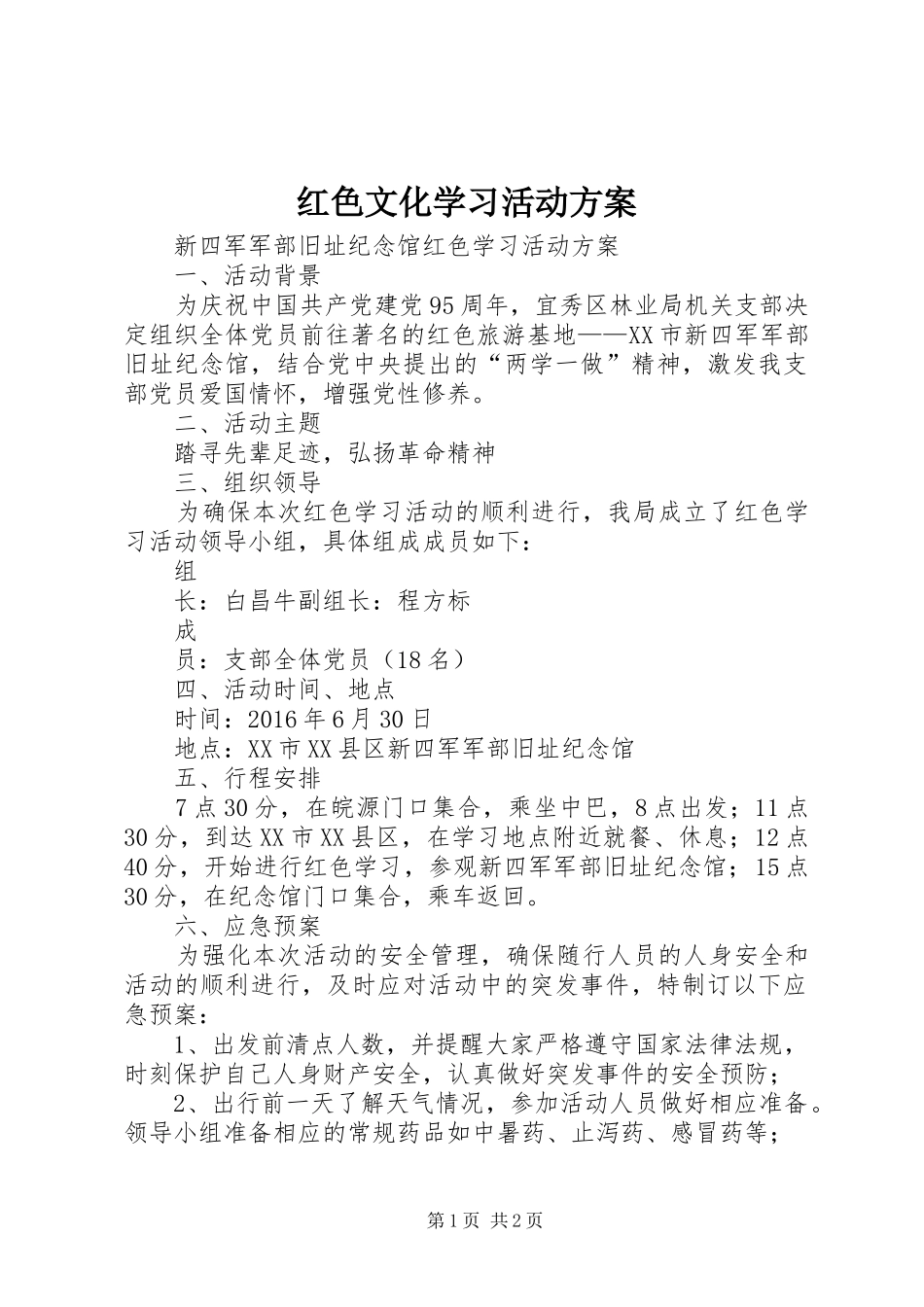 红色文化学习活动实施方案_第1页