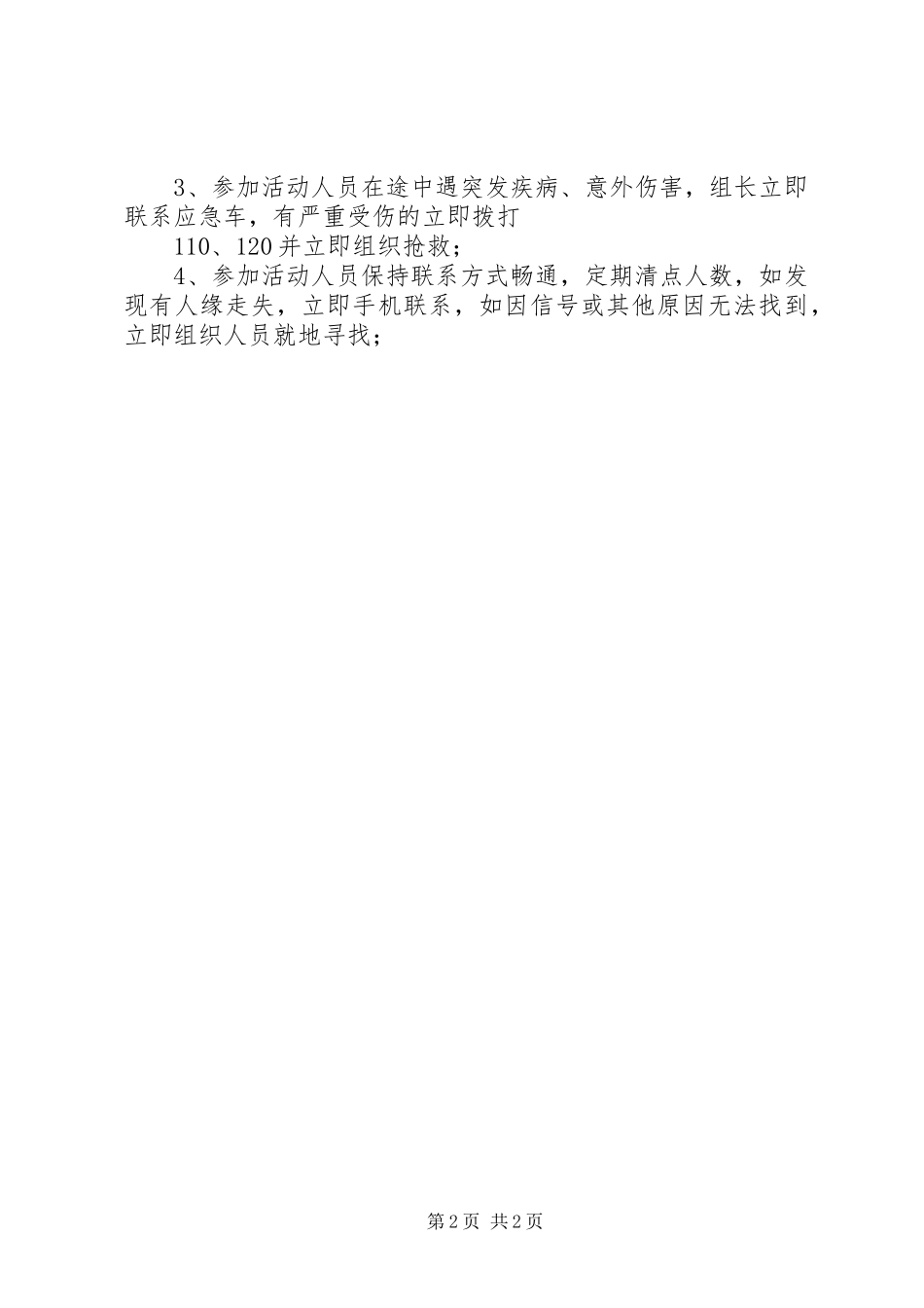 红色文化学习活动实施方案_第2页