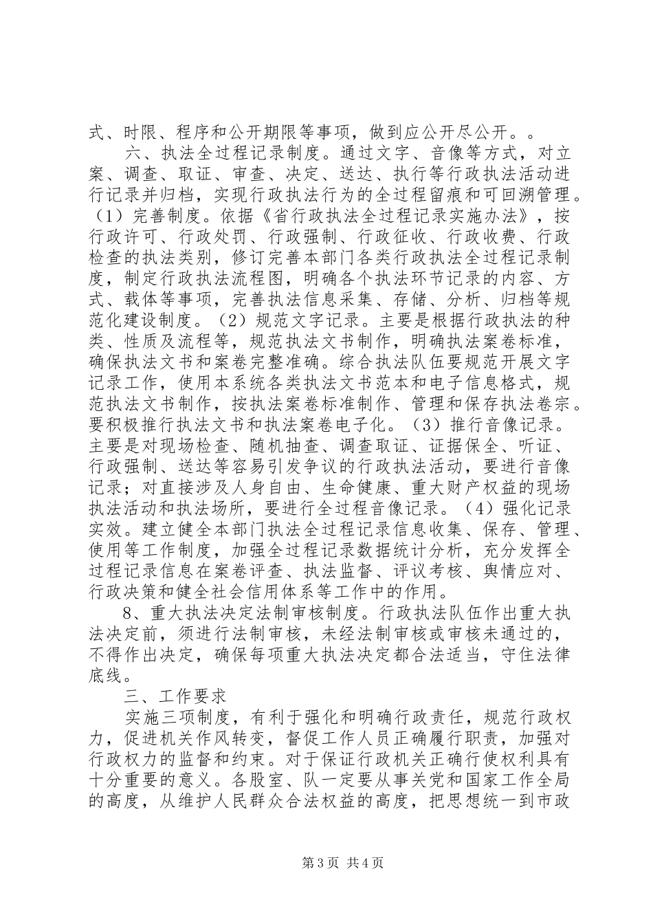 交通局行政执法三项制度方案_第3页