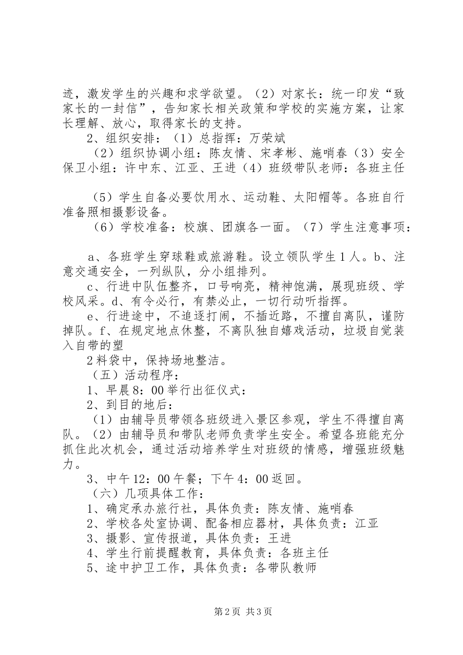 研学旅行活动实施方案_第2页