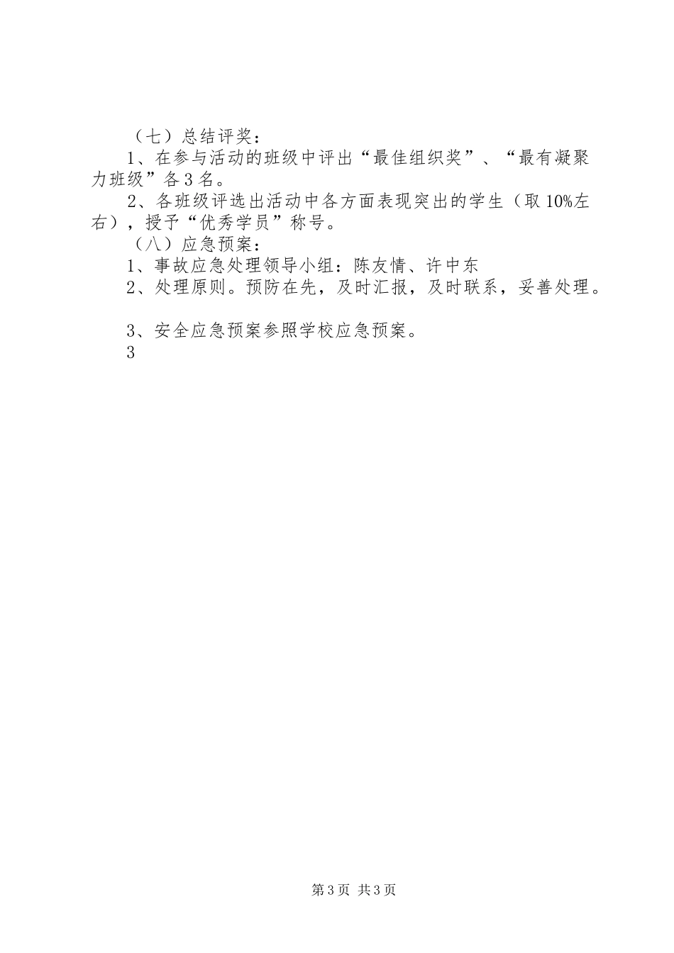 研学旅行活动实施方案_第3页