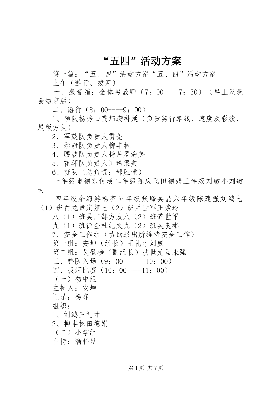 “五四”活动实施方案_第1页